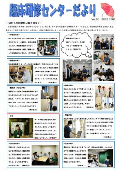 ～初めての診療科研修を終えて～ - 神戸市立医療センター中央市民病院