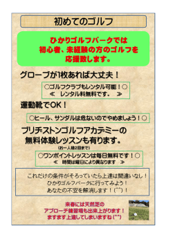 初めてのゴルフ