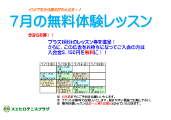 プラス1回分のレッスン券を進呈！ プラス1回分のレッスン券を進呈！