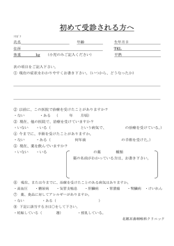 初めて受診される方へ