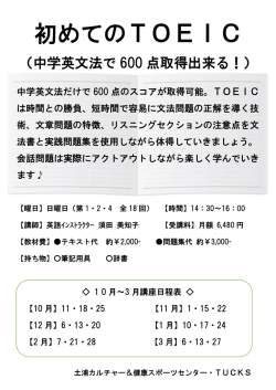初めてのTOEIC