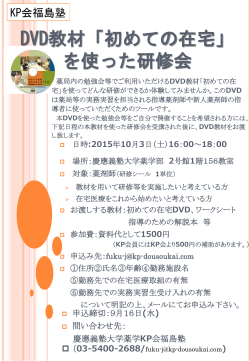DVD教材「初めての在宅」 を使った研修会