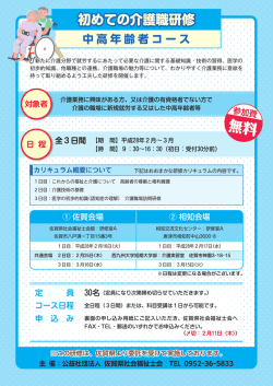 初めての介護職研修 - 佐賀県社会福祉士会