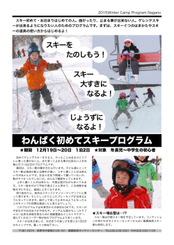 わんぱく初めてスキープログラム - 飯綱高原 ネイチャーセンター 冒険