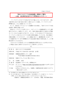 初めてのFTTH伝送技術 - NHK放送研修センター