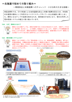 ＝北海道で初めての取り組み＝