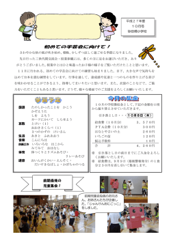 初めての学芸会に向けて！