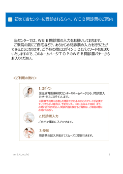 初めて当センターに受診される  へ、WEB問診票のご案内