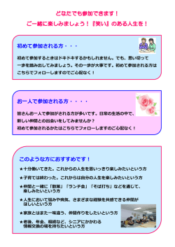 初めて参加される方・・・ お一人で参加される方・・・・ このような方に