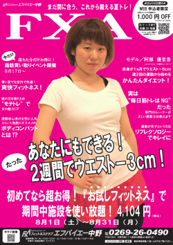 初めてなら超お得！『お試しフィットネス』で 期間中施設を使い放題