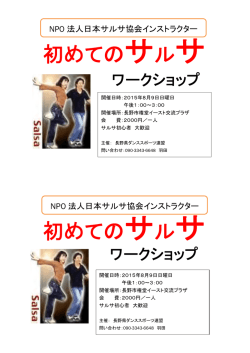 初めてのサルサ 初めてのサルサ