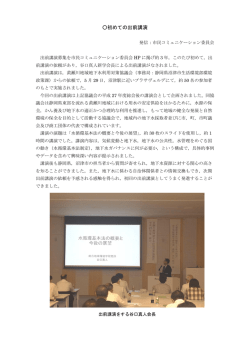初めての出前講演