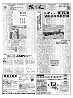初めての 全国事務局長会同 隊友会