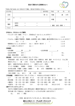 初めて受診される患者さんへ