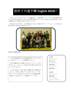 初めての金ケ崎 English DOJO！
