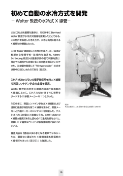 初めて自動の水冷方式を開発