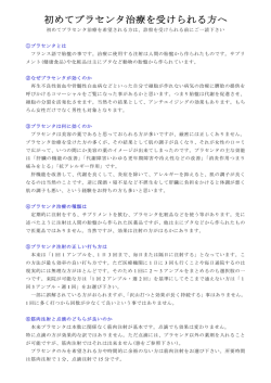 初めてプラセンタ治療を受けられる方へ