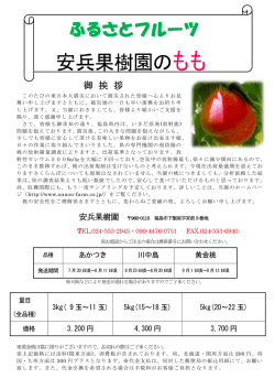 安兵果樹園のもも