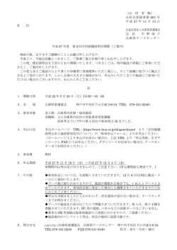 （公 印 省 略） 公社兵看協発第 861 号 平成 27 年 11
