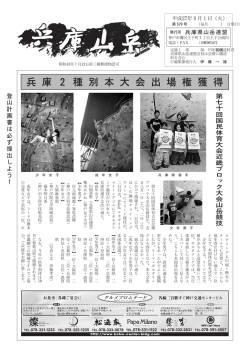 兵 庫 2 種 別 本 大 会 出 場 権 獲 得