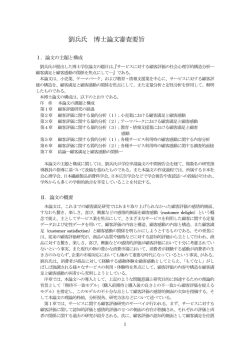 劉兵氏 博士論文審査要旨 - 滋賀大学学術情報リポジトリ