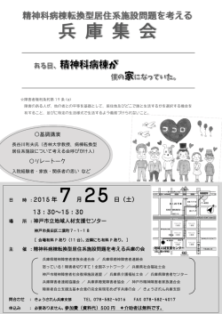 兵 庫 集 会 - 兵庫県精神保健福祉士協会