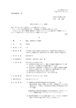 兵大短第 277 号 平成 27 年 11 月 11 日 各関係機関長 殿 兵庫大学
