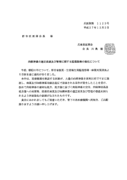 兵医発第 ー ー23号 - 一般社団法人赤穂市医師会