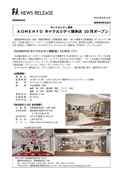 KOMEHYO キャナルシティ博多店 10月オープン