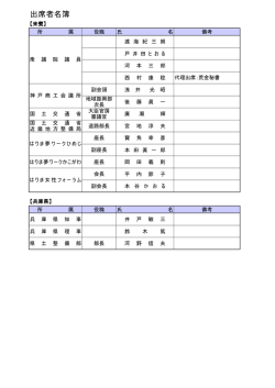 参考：出席者名簿(PDF:65KB)
