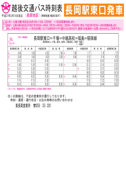 長岡駅東口発車