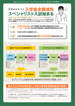 ブ静岡産業大学入学金全額減免 スペシャリスト入試始まる