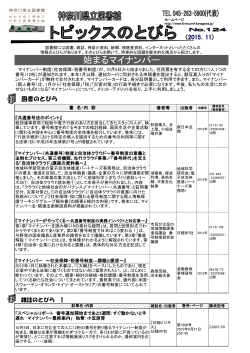 始まるマイナンバー - 神奈川県立の図書館ホームページへ