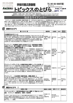 始まるマイナンバー - 神奈川県立の図書館ホームページへ