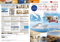 マルタ島から始まる アドリア海 の物語