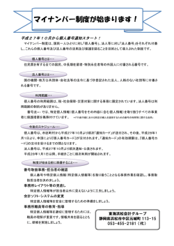 マイナンバー制度が始まります! - 税理士法人 東海浜松会計事務所