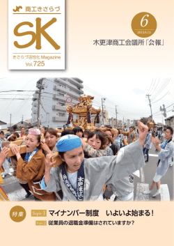 マイナンバー制度 いよいよ始まる！
