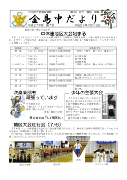 中体連地区大会始まる 吹奏楽部も 少年の主張大会 頑張っています