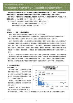 ＝地域医療の再編が始まる～二次医療圏別の基礎的状況＝