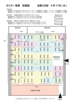 ポスター発表 第2日 9/17（木）