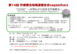 “OASIS”～好奇心から始まる作業療法