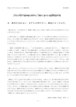 子どもとの学びや生活が始まる今だからこそ戒めにし合いたい毛涯章平