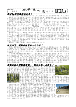 平成26年度後期始まる！ 秋空の下、運動会練習まっさかり！ 運動会前