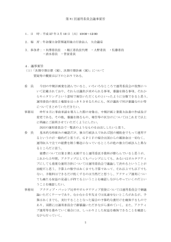 議事要旨 - 年金積立金管理運用独立行政法人