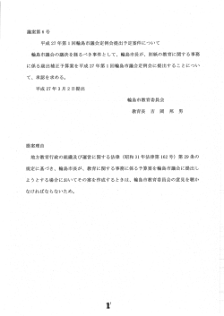 議案第6号～議案第8号