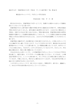 学友会 サークル紹介冊子「和」第44号