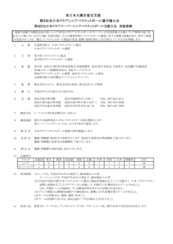 東日本大震災復交支援 第8回全日本クラブシニアバスケットボール