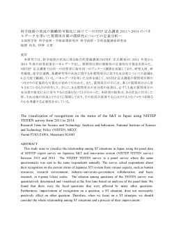 要旨 - 科学技術・学術政策研究所