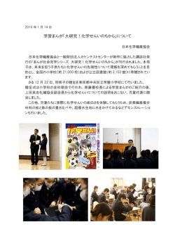 学習まんが「大研究！化学せんいのちから」について