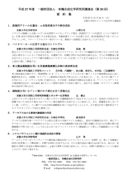 講演会要約集(pdf